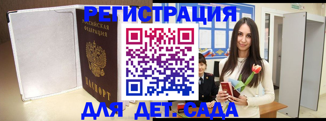 прописка для работы в Бийске