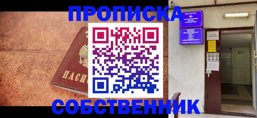 временная регистрация для всех в Бийске