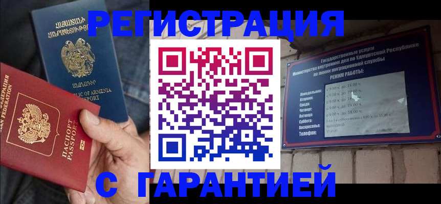 временная регистрация недорого в Бийске