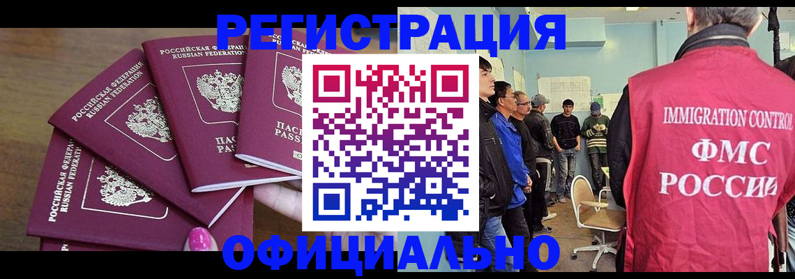 временная регистрация 2025 в Бийске