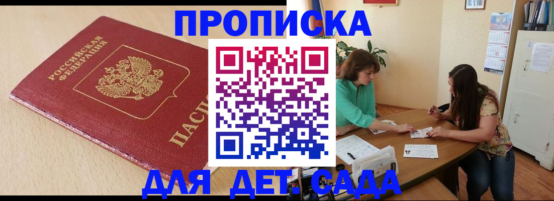 прописка в квартире в Бийске